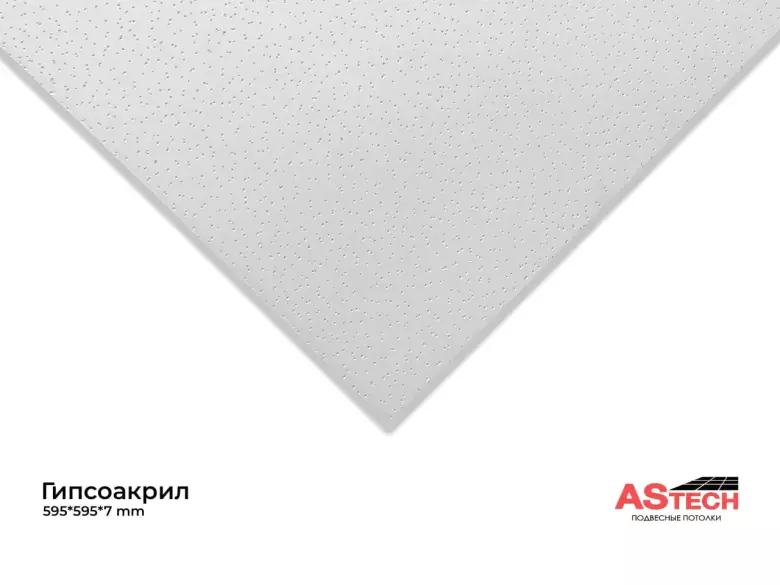 Потолки Армстронг 600x600 стиль, качество, выгодная цена!