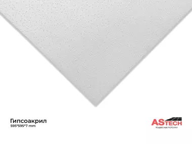 Потолки Армстронг 600x600 стиль, качество, выгодная цена!