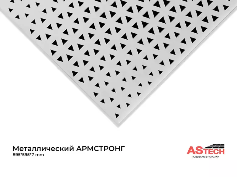 Потолки Армстронг 600x600 стиль, качество, выгодная цена!