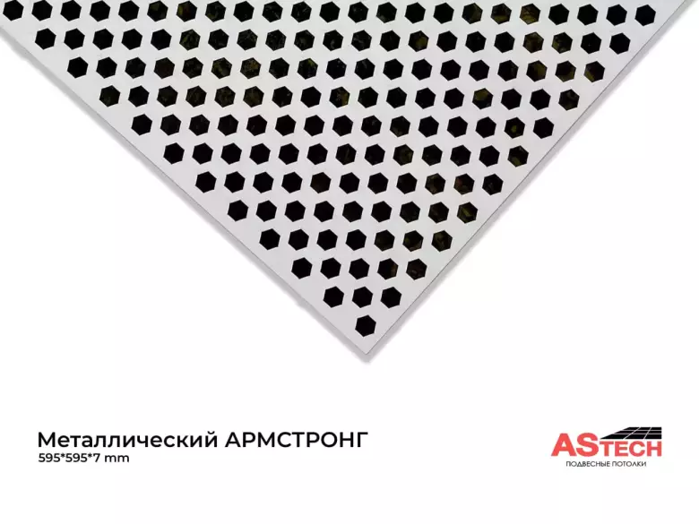 Потолки Армстронг 600x600 стиль, качество, выгодная цена!