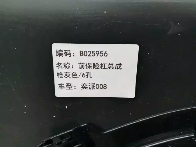 Old bamper sbor Dongfang IP 008