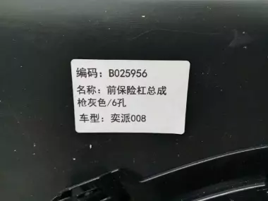 Old bamper sbor Dongfang IP 008