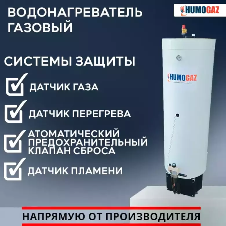 Титан бойлер водонагреватель газовый