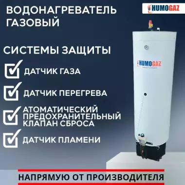 Титан бойлер водонагреватель газовый