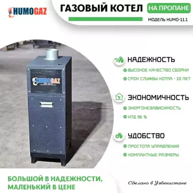 Газовый котел на пропане 11 кВт