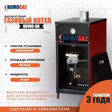 Котел напольный газовый 30 кВт