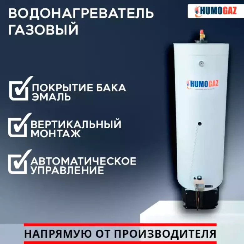 Титан бойлер водонагреватель газовый