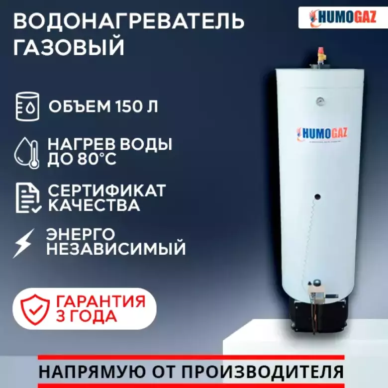 Титан бойлер водонагреватель газовый