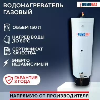 Титан бойлер водонагреватель газовый