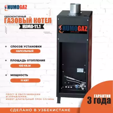 Одноконтурный газовый котел полуавтомат мощность 11 кВт