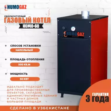 Газовый котел для дома до 500 кв.м.