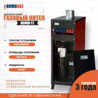 Одноконтурный газовый котел мощность 11 кВт