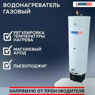 Титан бойлер водонагреватель газовый