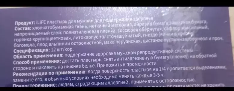 Для мужчин пластырь.