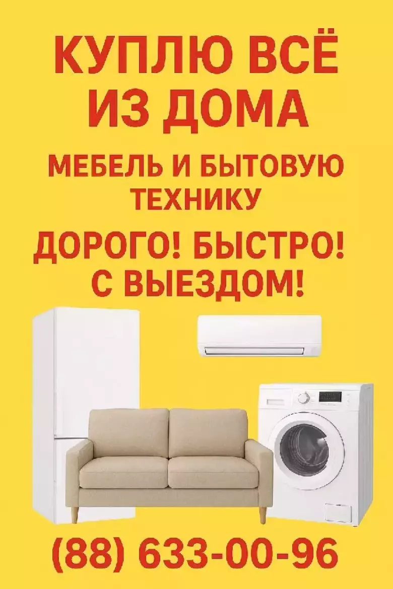 Eski mebel va Bitavoy texnikala sotib olamiz