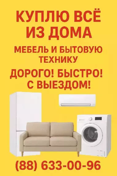 Eski mebel va Bitavoy texnikala sotib olamiz