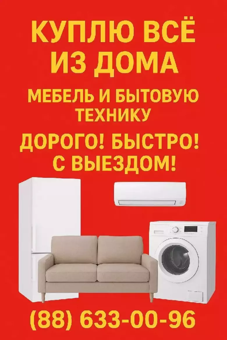 Eski mebel sotib olamiz Toshkent