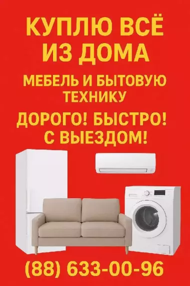 Eski mebel sotib olamiz Toshkent