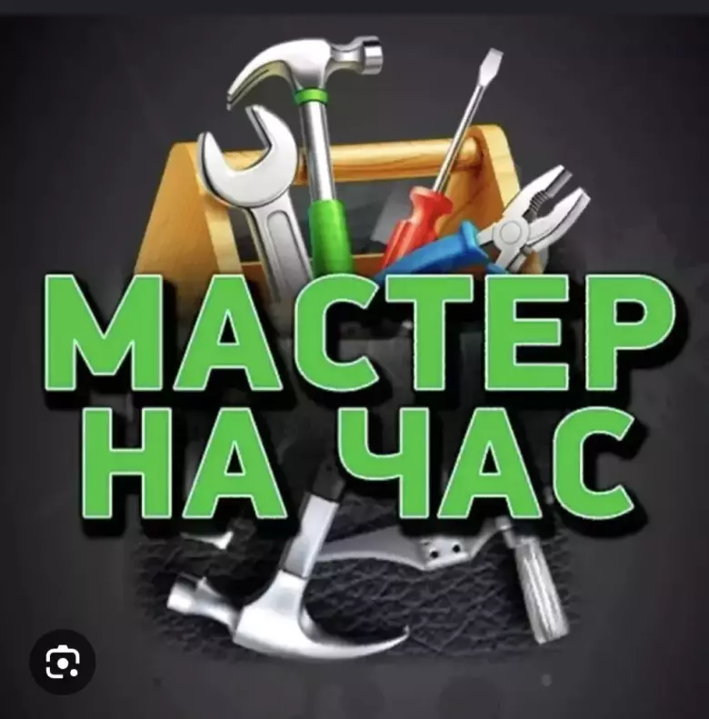 Помощник по хозяйству