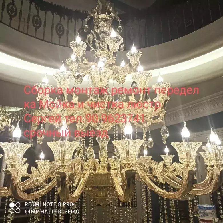 установка ремонт мойка люстр