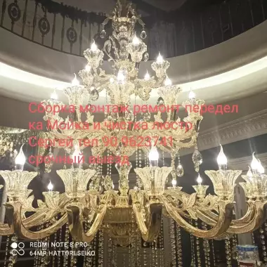 установка ремонт мойка люстр