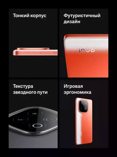 iQOO Смартфон Neo 10 Ростест (EAC) 16/512 ГБ, оранжевый