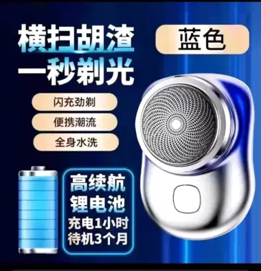 Бритвы без проводные.