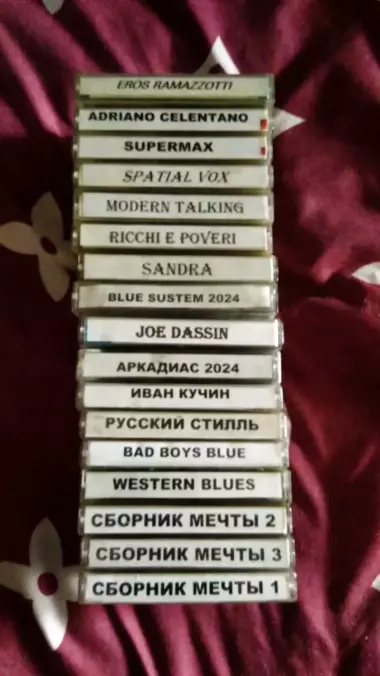 Аудиокассеты