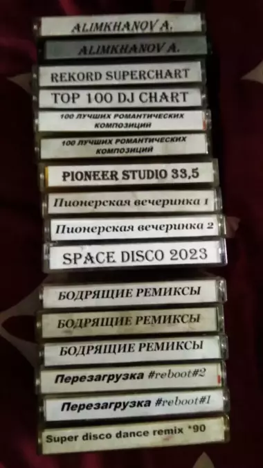 Аудиокассеты