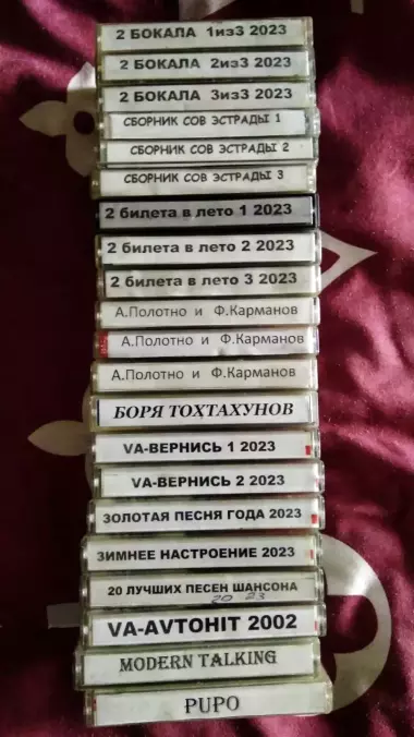 Аудиокассеты