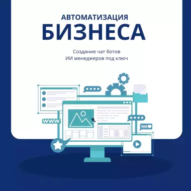 Автоматизация продаж с внедрением AmoCRM