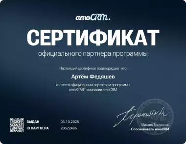 Внедрение и автоматизация AmoCRM для бизнеса