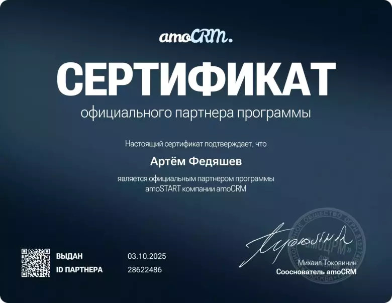 Автоматизация бизнеса с AmoCRM от заявки до сделки