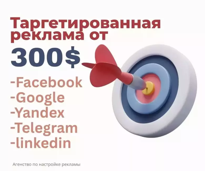 Таргетированная РЕКЛАМА