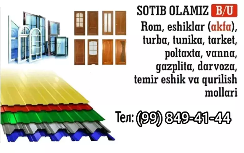 куплю б у акфа рамы и дверей