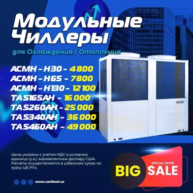 АКЦИЯ на Чиллеры от официального дистрибьютора