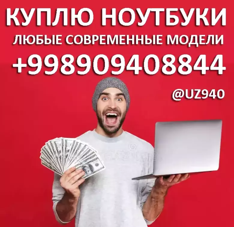 Куплю-Ноутбуки MacBook Apple Ipad (Сотиб оламан) TOSHKENT