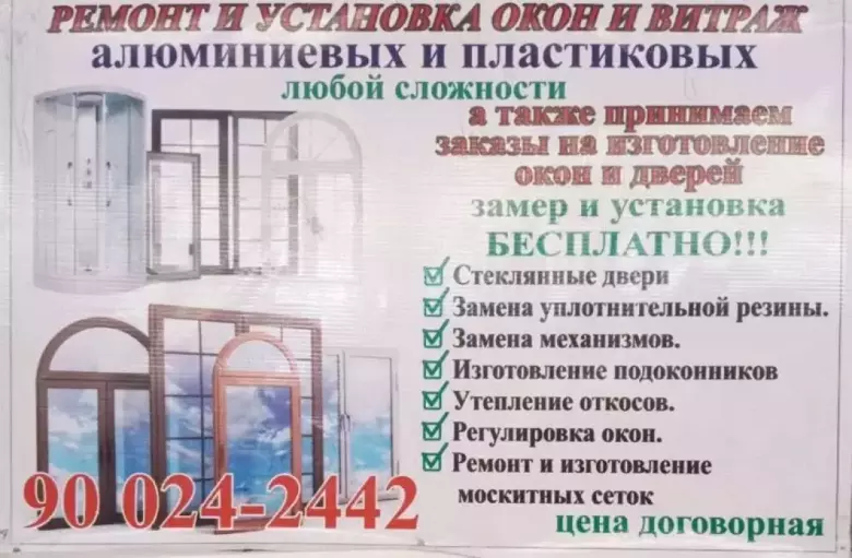 Akfa рамы, двери оптом и на заказ. Ремонт и установка по Ташкенту
