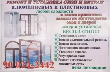 Akfa рамы, двери оптом и на заказ. Ремонт и установка по Ташкенту