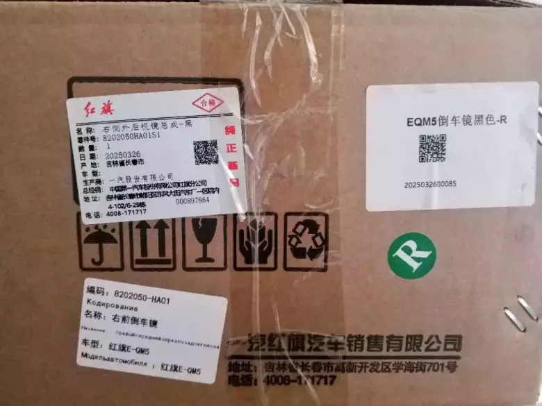 Ikki yon tomonni ko'rsatuvchi oynalar Hongqi Ekm5