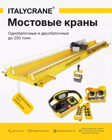 Мостовые краны ITALYCRANE грузоподъёмностью до 250 тонн