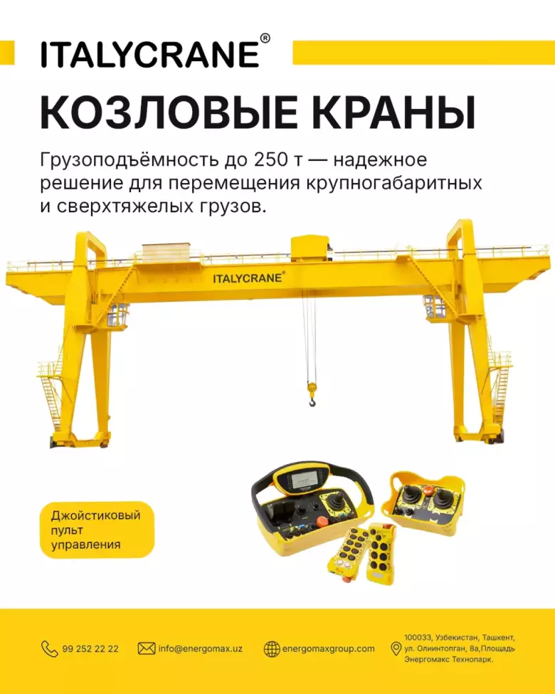 Козловые краны ITALYCRANE грузоподъёмностью до 250 тонн