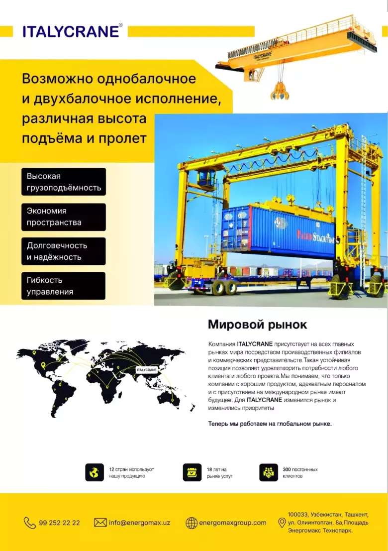 Мостовые и козловые краны ITALYCRANE грузоподъёмностью до 250 тонн