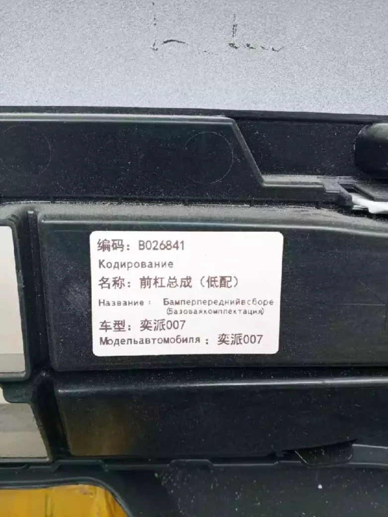 Old bamper sbor Dongfeng EP 007