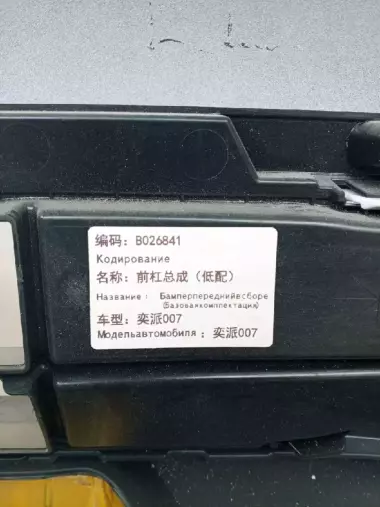 Old bamper sbor Dongfeng EP 007