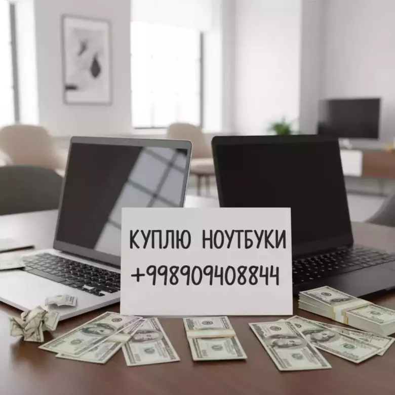 Куплю Б/у -Ноутбуки MacBook Apple Ipad Imac (Сотиб оламан) ТОШКЕНТ.
