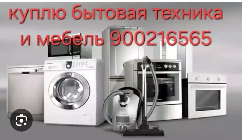 куплю стиральная машинка бу ташкент дорого и бистро аккуратно бытовой