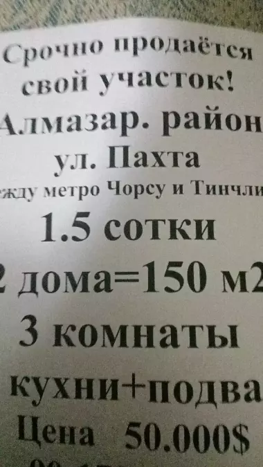 улица Пахта