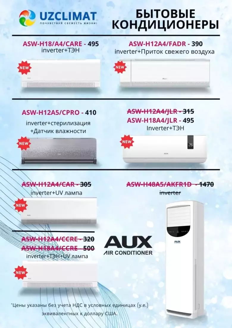 Бытовые Кондиционеры