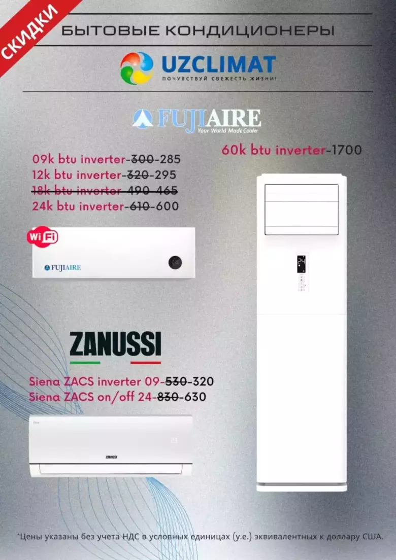 Бытовые Кондиционеры